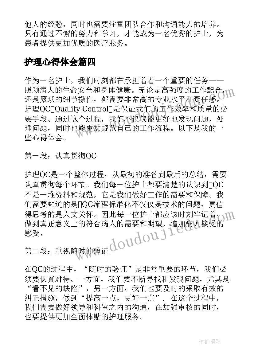 2023年护理心得体会(优质8篇)