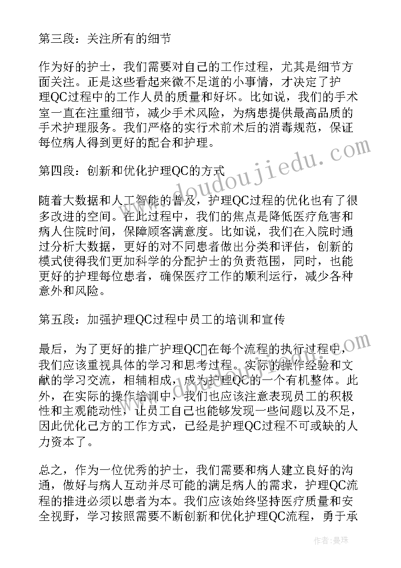 2023年护理心得体会(优质8篇)