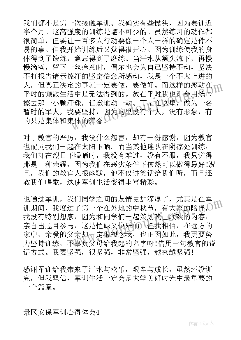 安保心得体会学警(大全8篇)