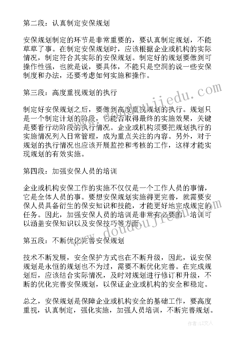 安保心得体会学警(大全8篇)