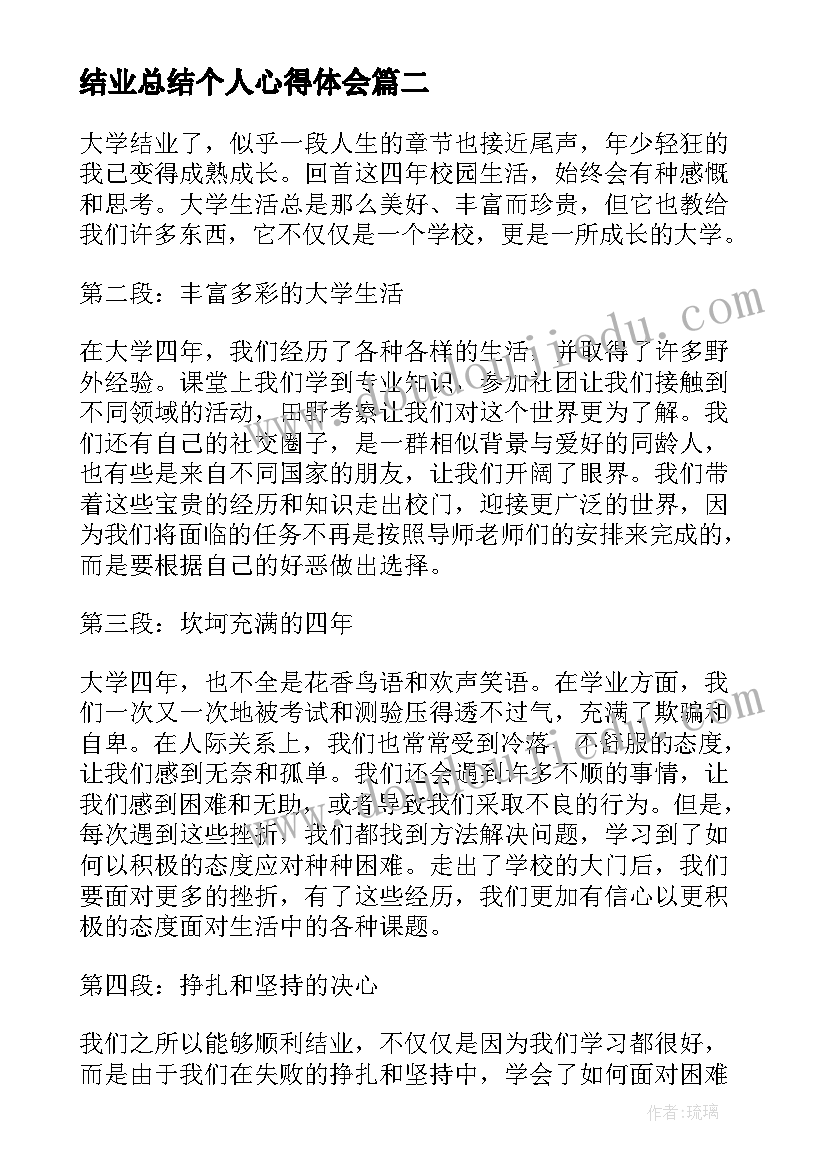 结业总结个人心得体会 结业总结心得体会(优秀9篇)