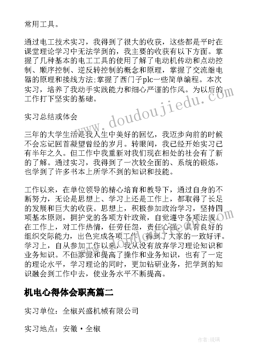 机电心得体会职高(精选8篇)