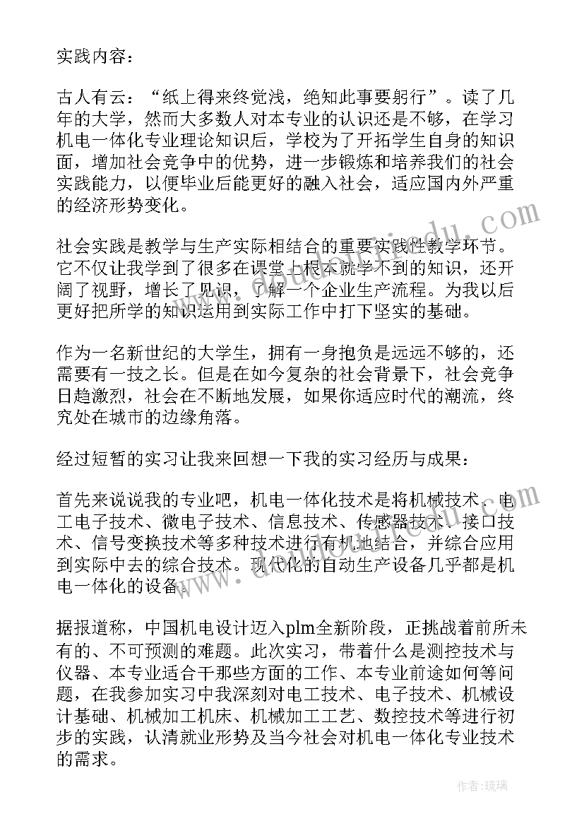 机电心得体会职高(精选8篇)