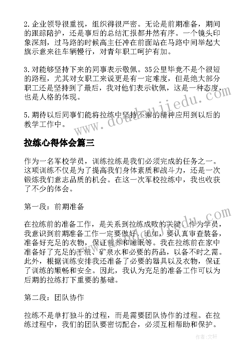 最新拉练心得体会(精选10篇)