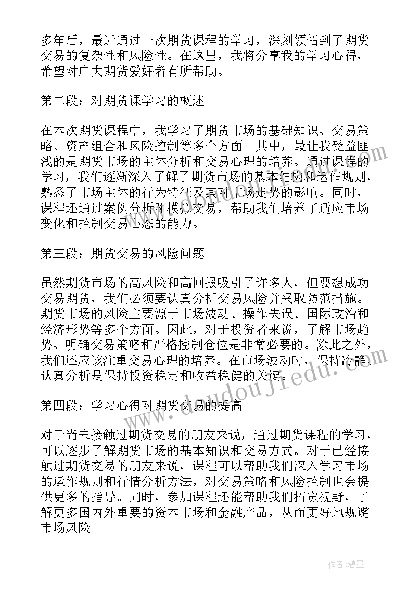 2023年期货的心得体会 老期货心得体会(模板8篇)