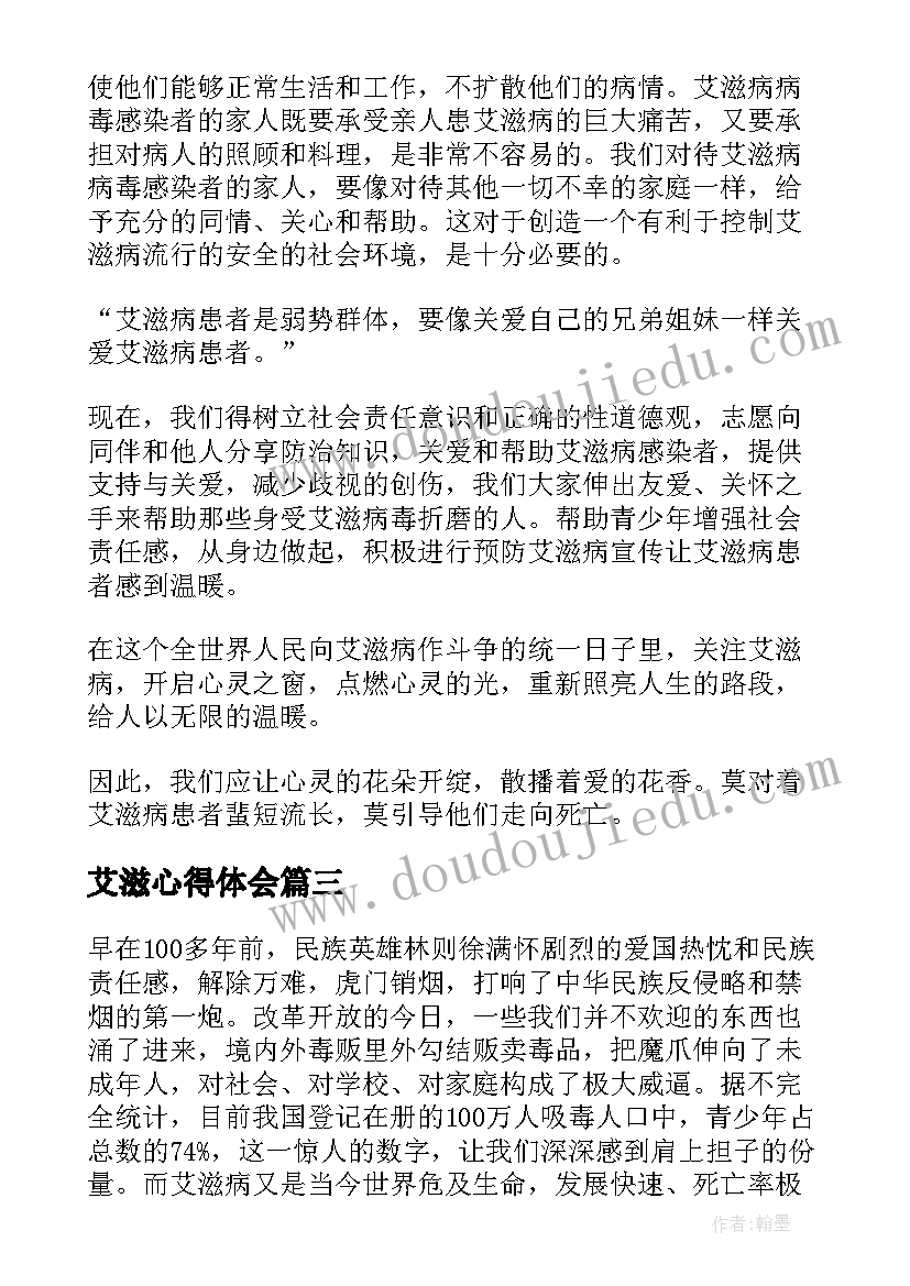 最新艾滋心得体会(优质5篇)