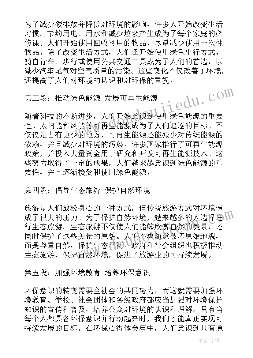 最新环保心得体会简写 环保心得体会句(大全9篇)