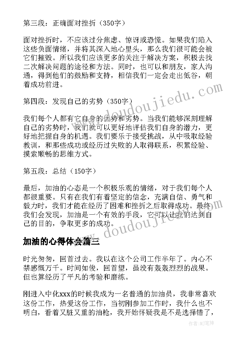 2023年加油的心得体会(通用5篇)