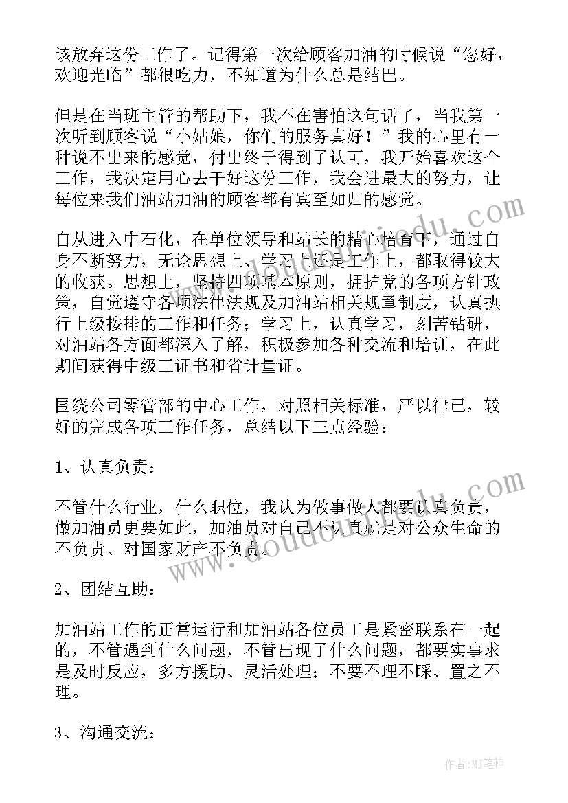 2023年加油的心得体会(通用5篇)