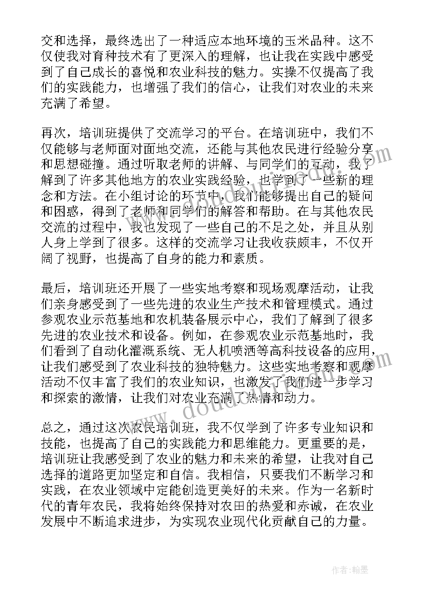 最新青年培训心得体会 青年农民培训心得体会(通用8篇)