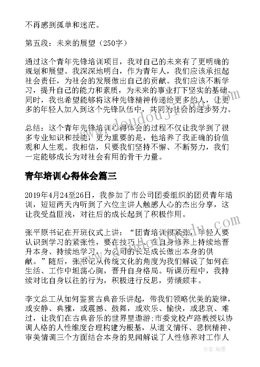 最新青年培训心得体会 青年农民培训心得体会(通用8篇)