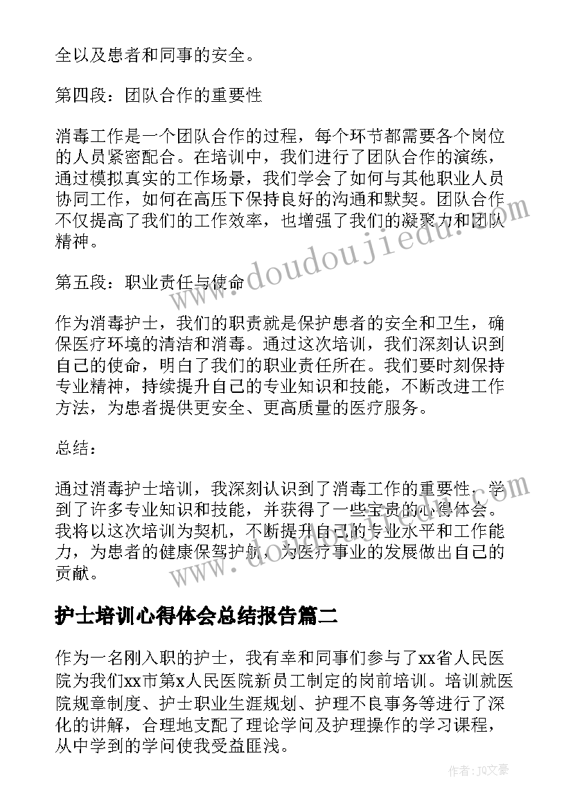 护士培训心得体会总结报告 消毒护士培训心得体会(精选7篇)