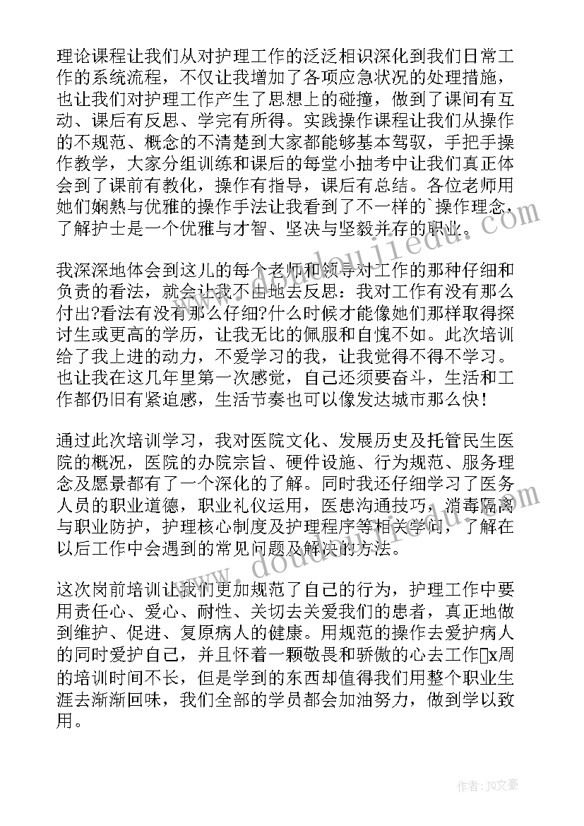 护士培训心得体会总结报告 消毒护士培训心得体会(精选7篇)