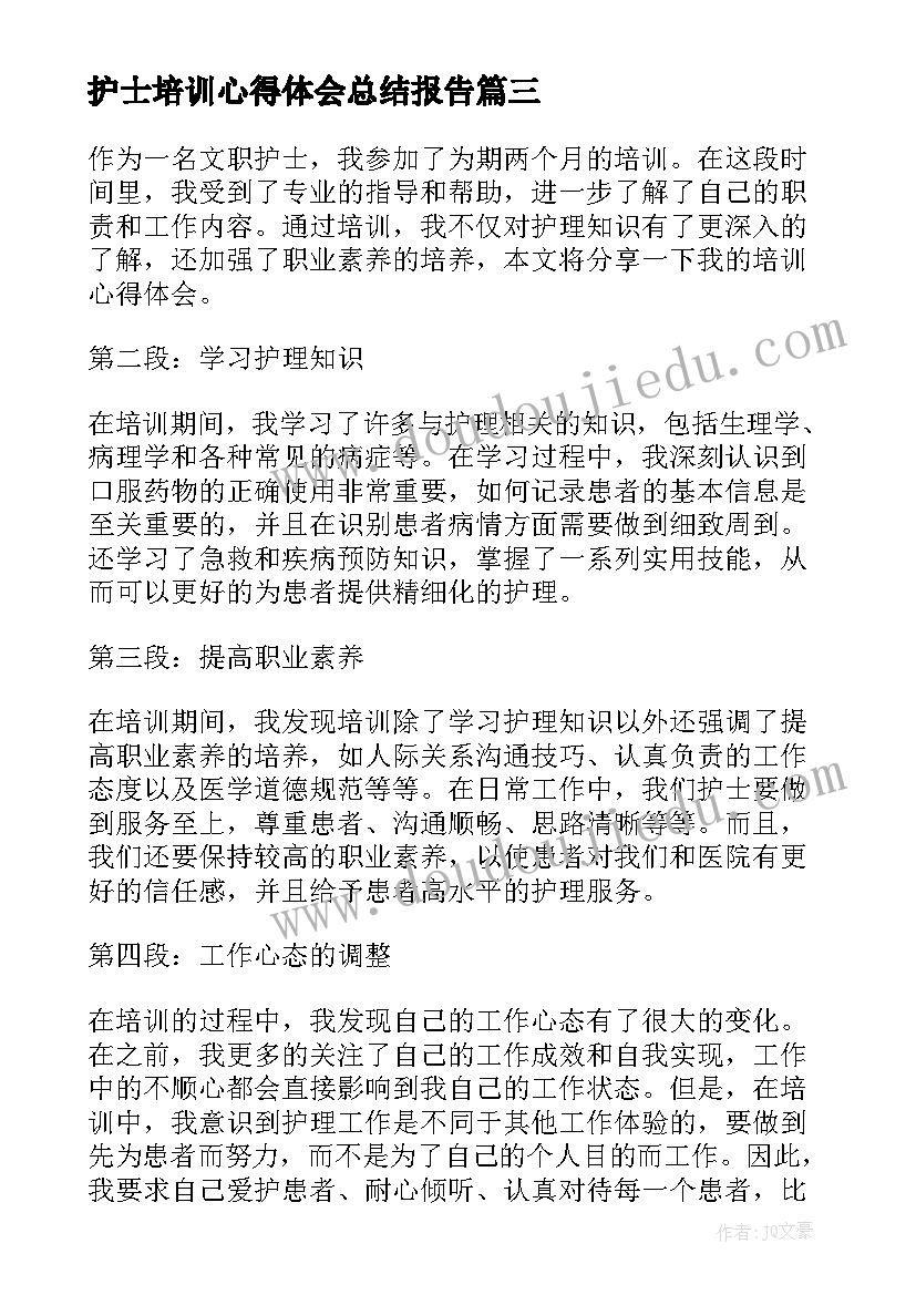 护士培训心得体会总结报告 消毒护士培训心得体会(精选7篇)