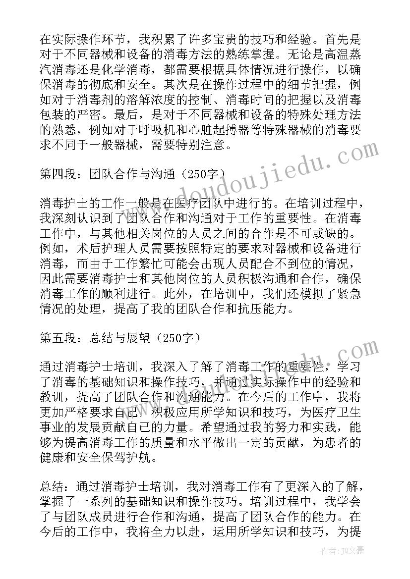 护士培训心得体会总结报告 消毒护士培训心得体会(精选7篇)