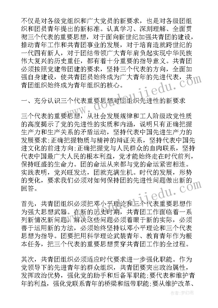 团员心得体会(大全9篇)