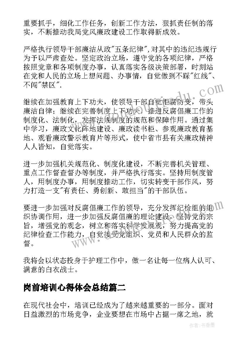 岗前培训心得体会总结(优秀9篇)