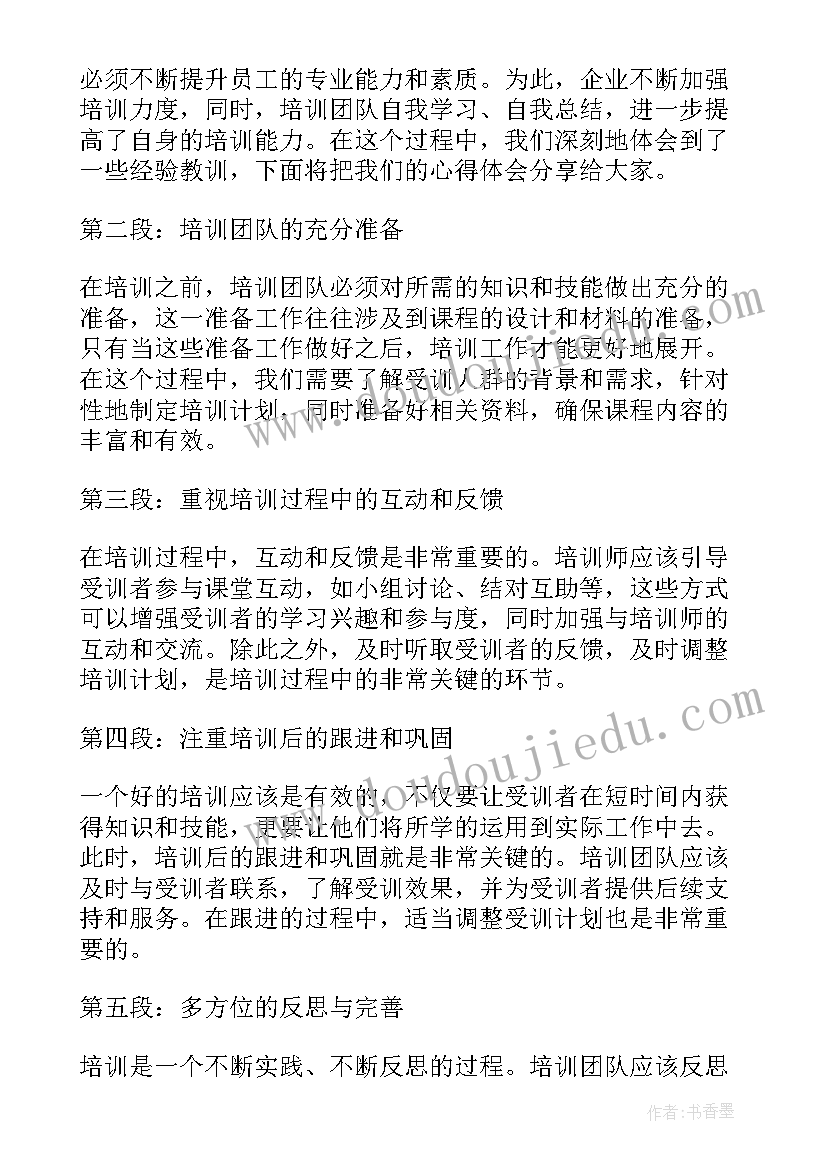 岗前培训心得体会总结(优秀9篇)