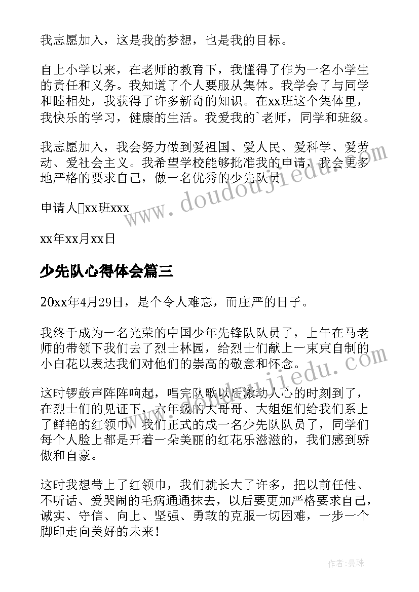 少先队心得体会 家长少先队心得体会(大全5篇)