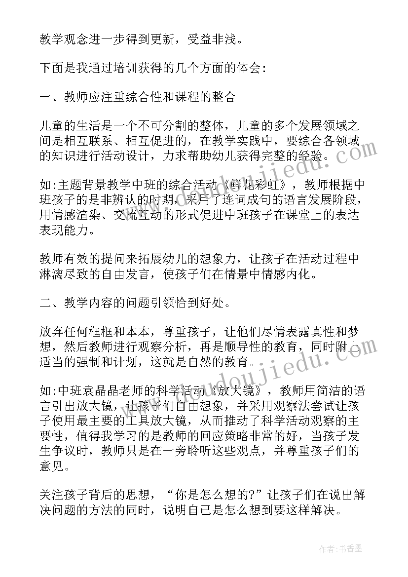 最新外出培训心得体会总结(优质7篇)