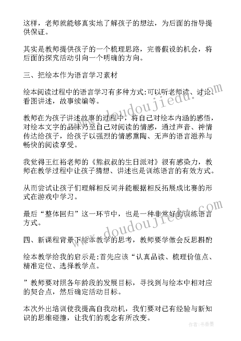 最新外出培训心得体会总结(优质7篇)