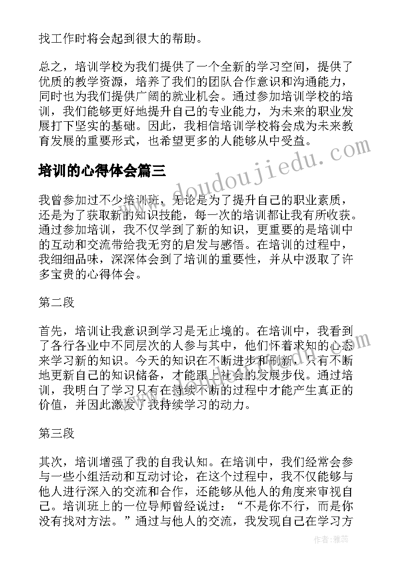 培训的心得体会(实用5篇)