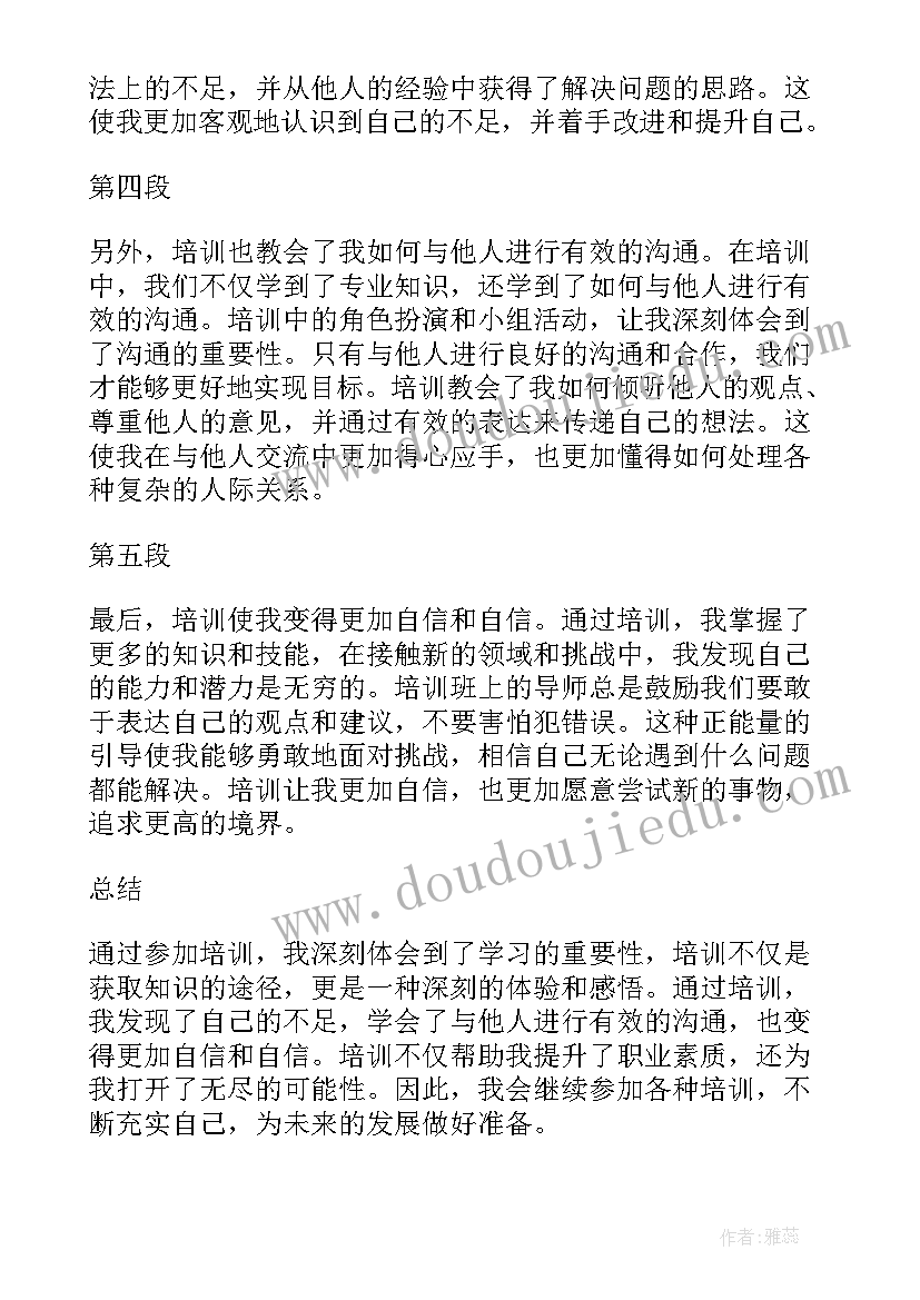 培训的心得体会(实用5篇)