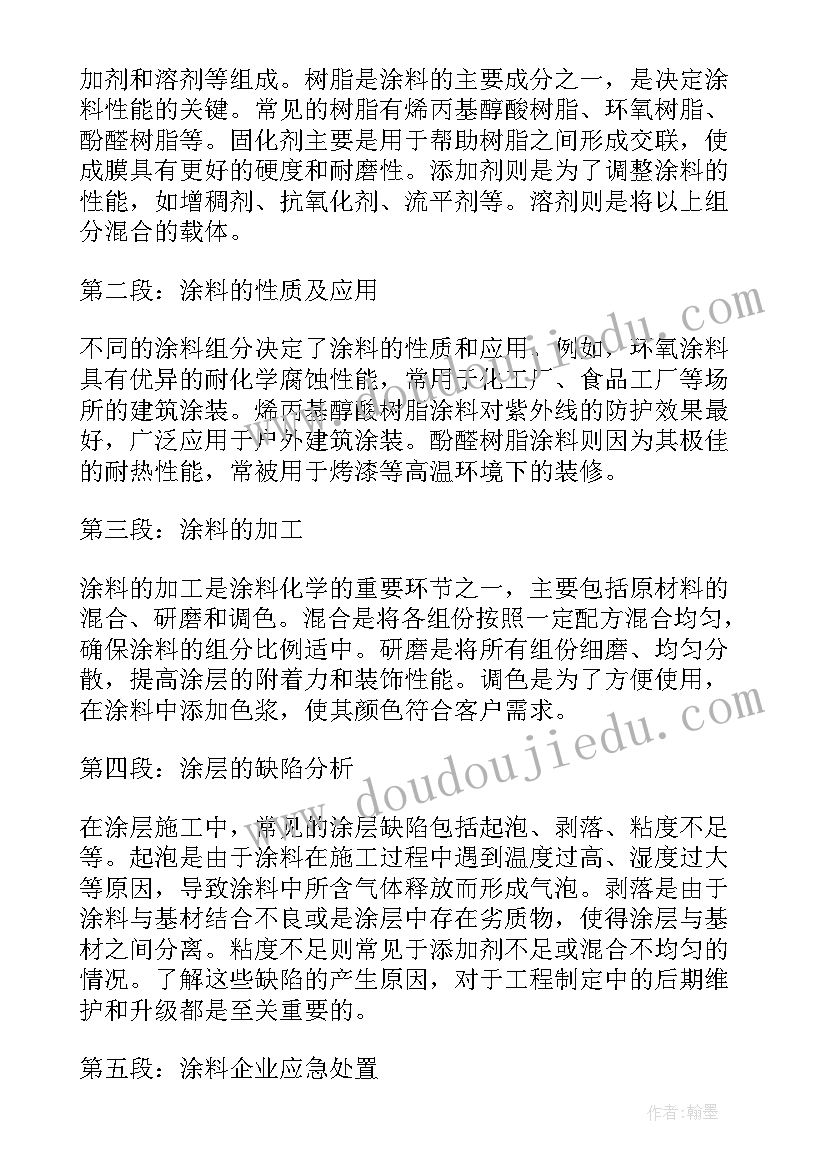 化学心得体会(大全6篇)