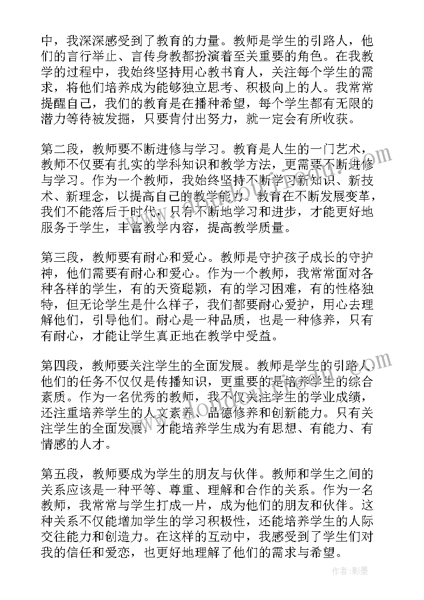 最美教师心得体会(优质9篇)