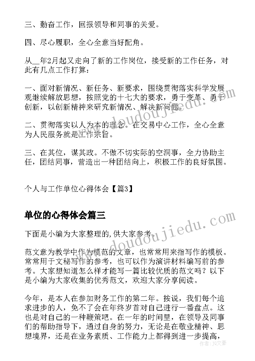 2023年单位的心得体会 建设单位个人廉洁心得体会(模板5篇)