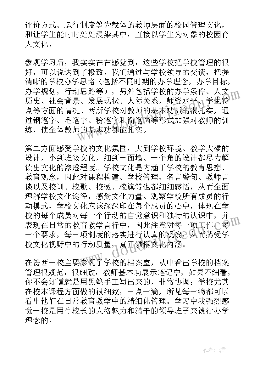 最新心得体会格式 打心得体会格式(精选6篇)