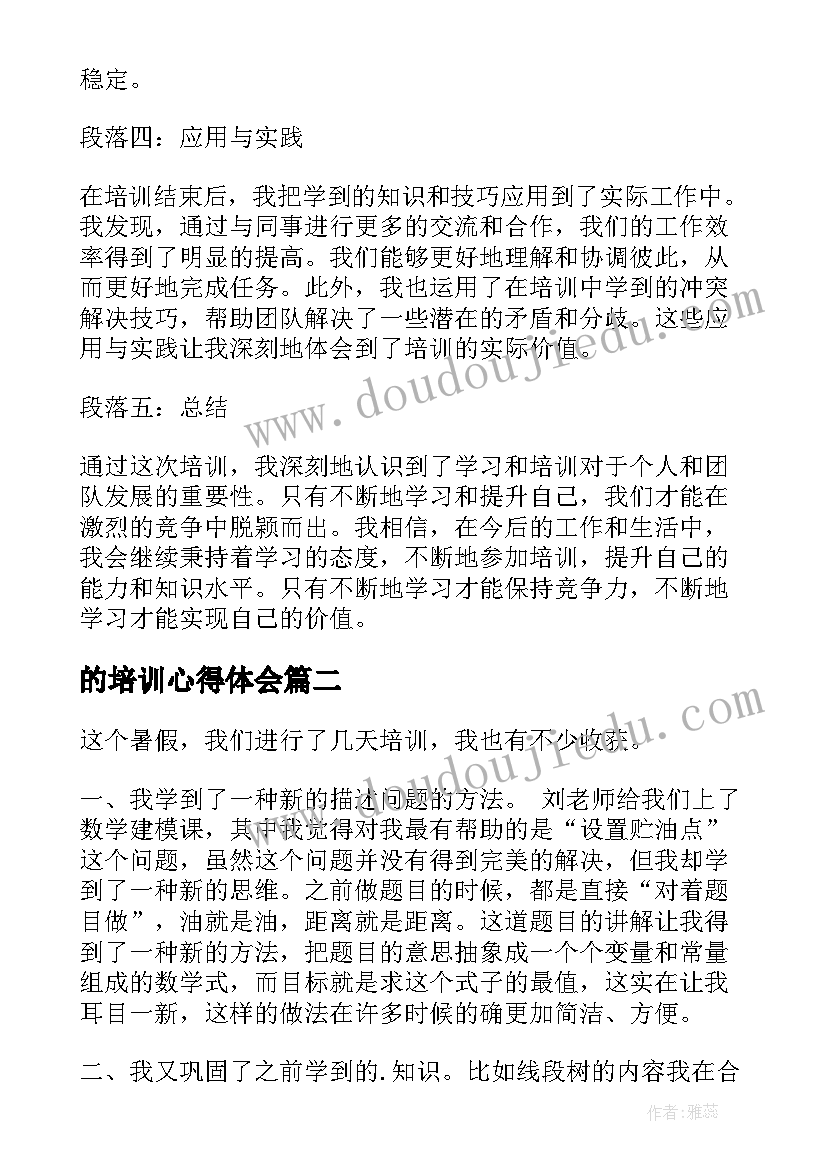 2023年的培训心得体会(优秀10篇)