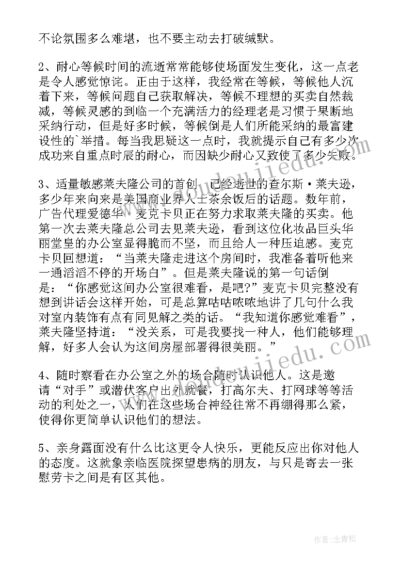 商务谈判心得体会 商务谈判僵局的心得体会(实用5篇)