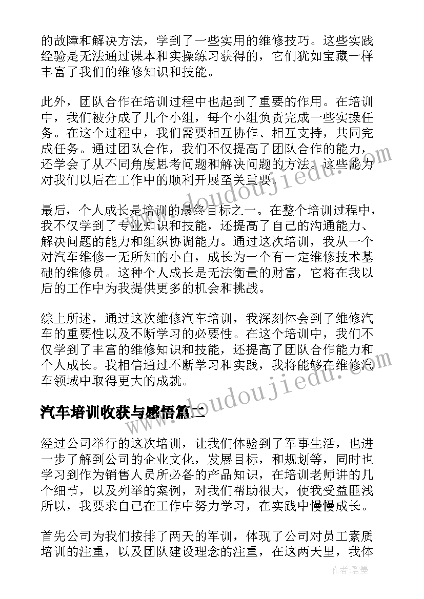 最新汽车培训收获与感悟(大全5篇)