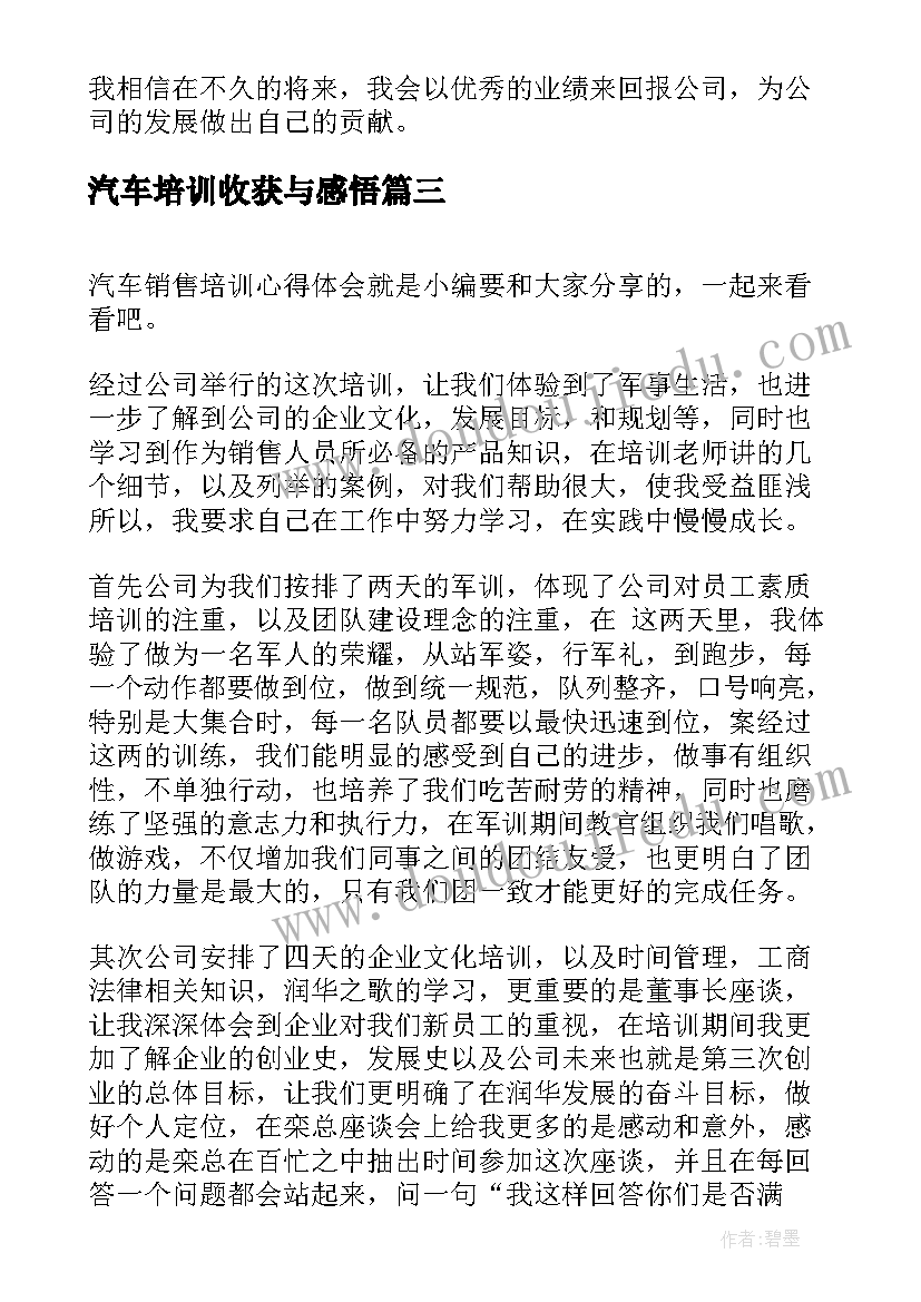 最新汽车培训收获与感悟(大全5篇)