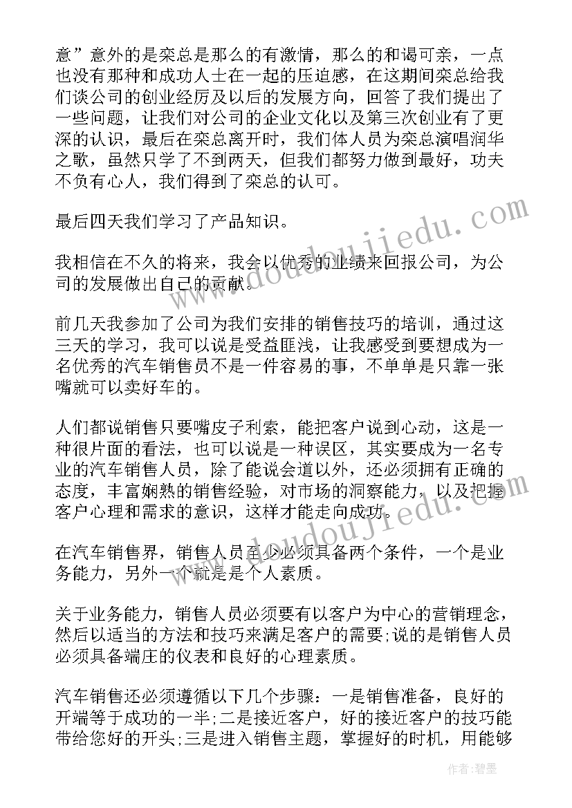 最新汽车培训收获与感悟(大全5篇)