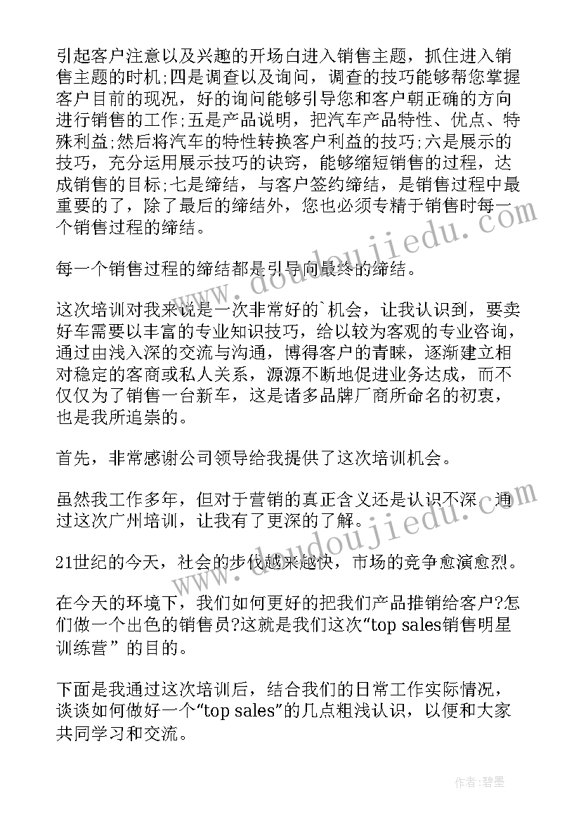 最新汽车培训收获与感悟(大全5篇)