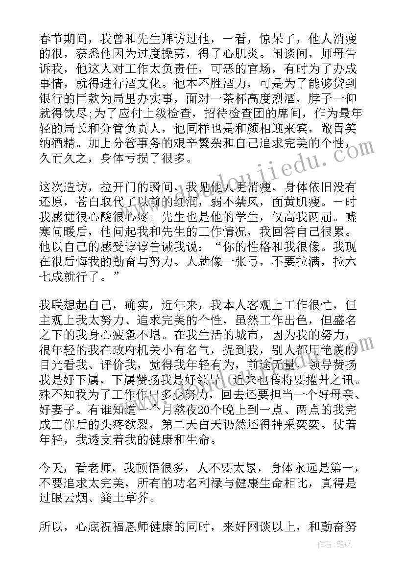 2023年拜访老师心得体会(模板5篇)