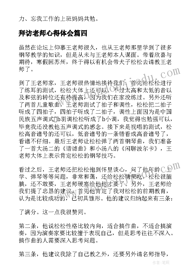 2023年拜访老师心得体会(模板5篇)