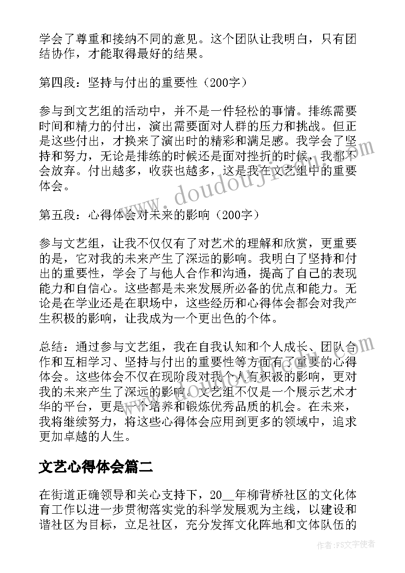 2023年文艺心得体会(通用10篇)