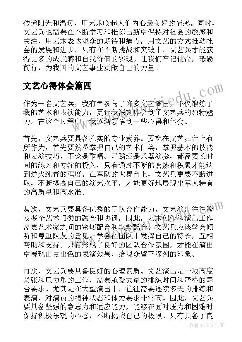 2023年文艺心得体会(通用10篇)