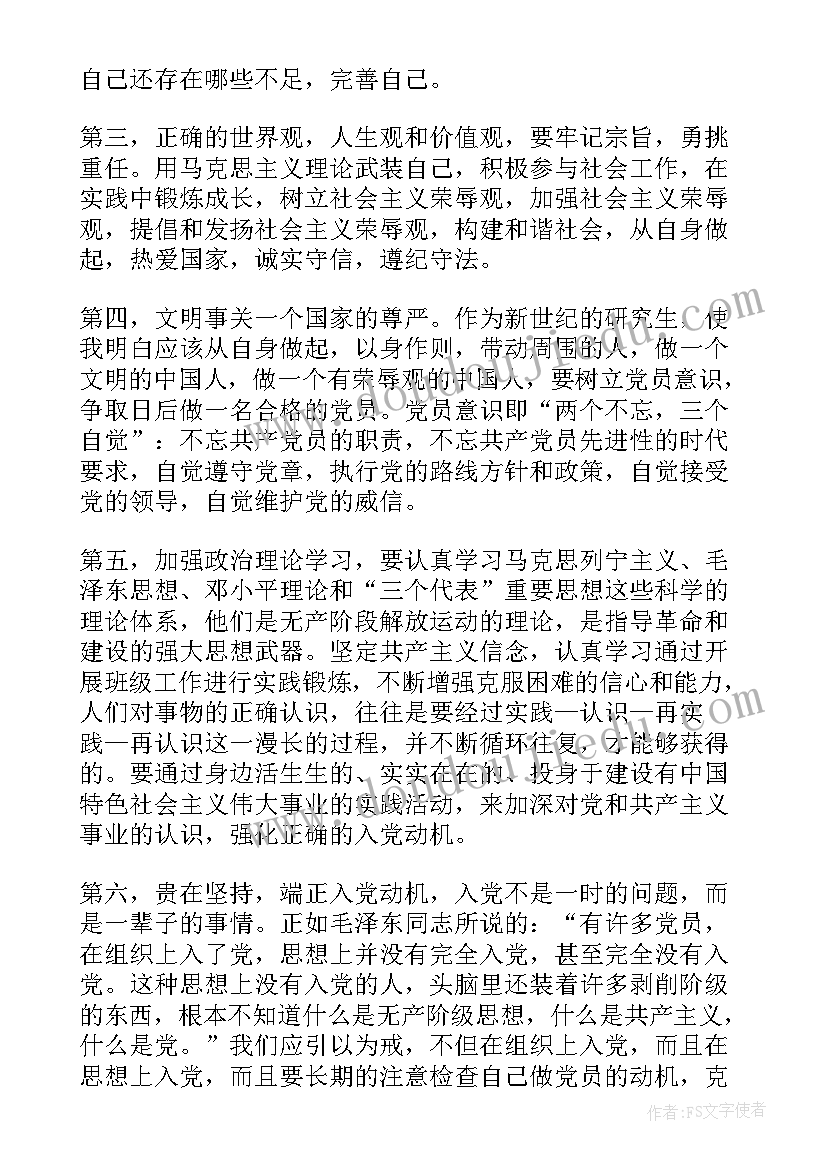 最新讨论课心得体会 大学党课讨论课心得体会感想(汇总5篇)