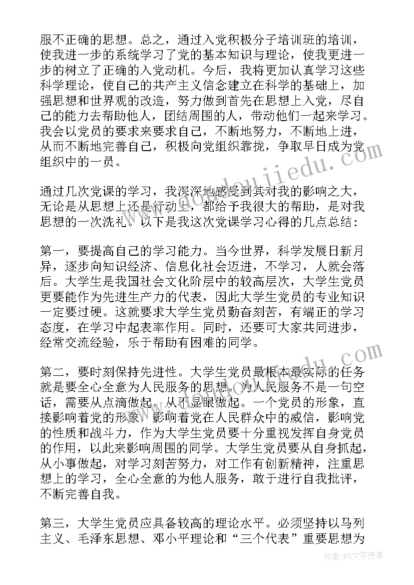 最新讨论课心得体会 大学党课讨论课心得体会感想(汇总5篇)