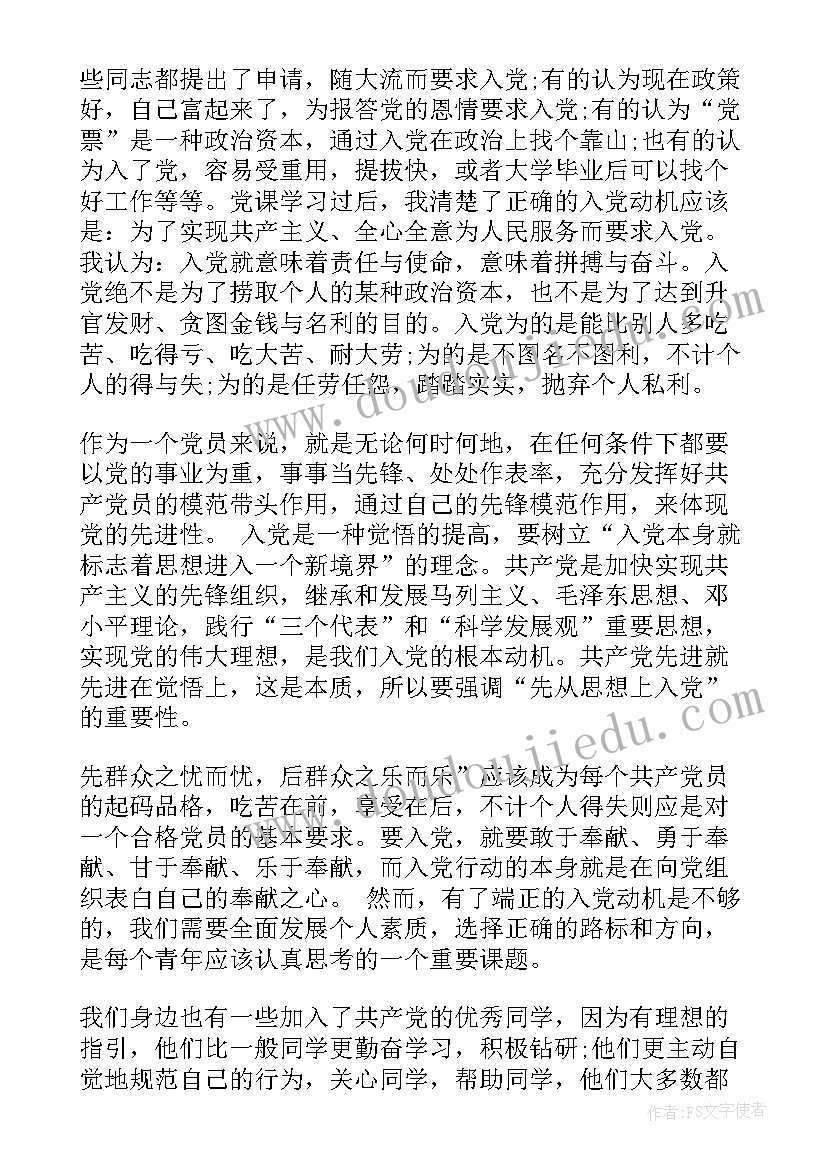 最新讨论课心得体会 大学党课讨论课心得体会感想(汇总5篇)