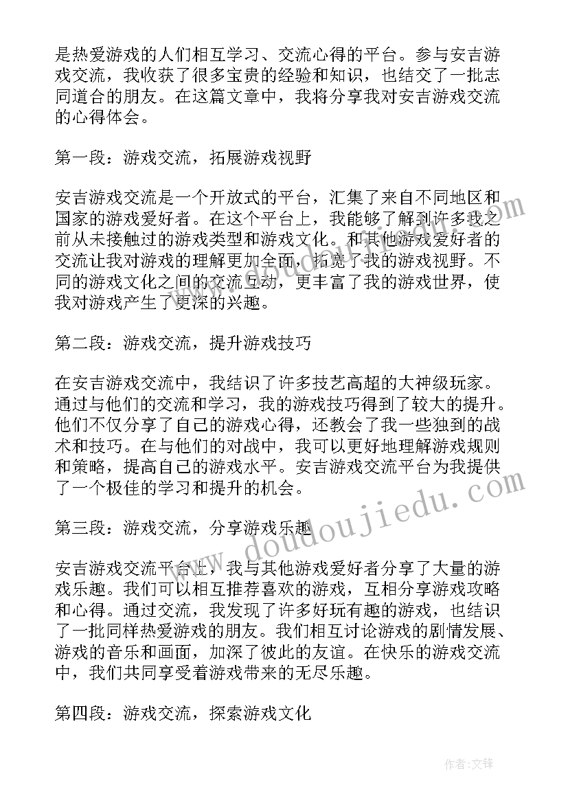 最新安吉游戏心得体会(精选5篇)