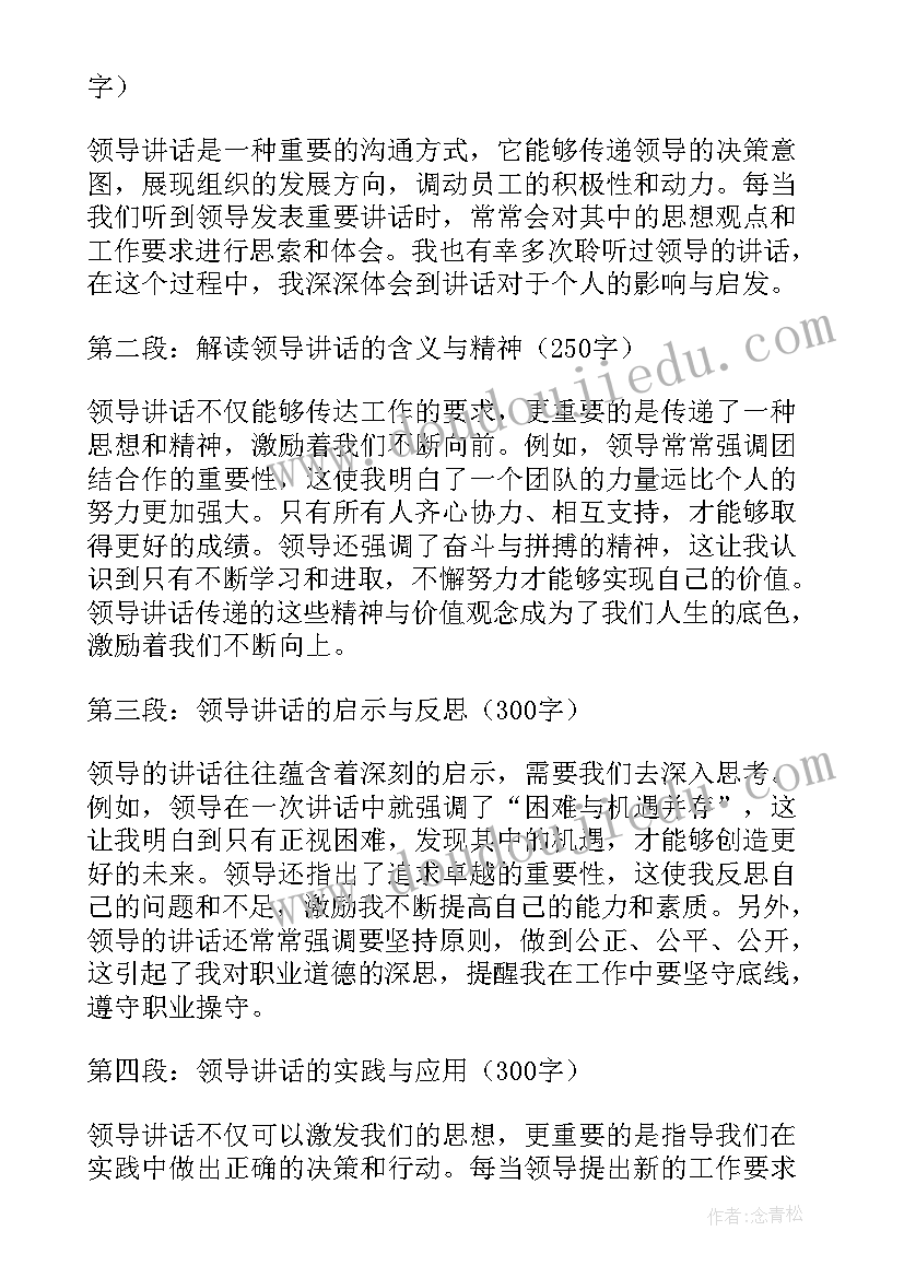 2023年领导讲话心得体会总结(大全10篇)