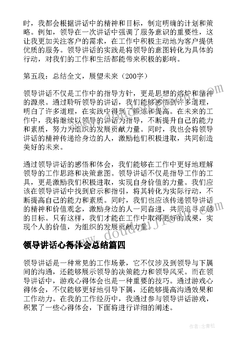 2023年领导讲话心得体会总结(大全10篇)