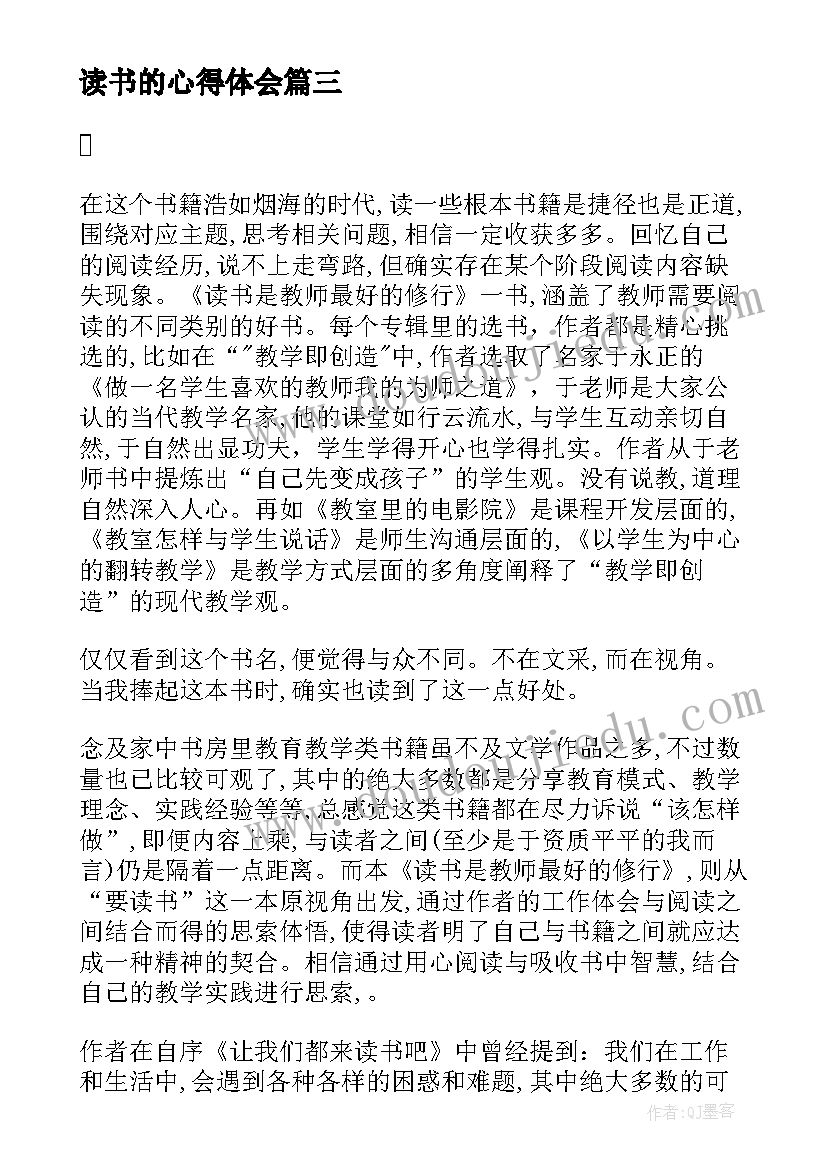 读书的心得体会(精选5篇)