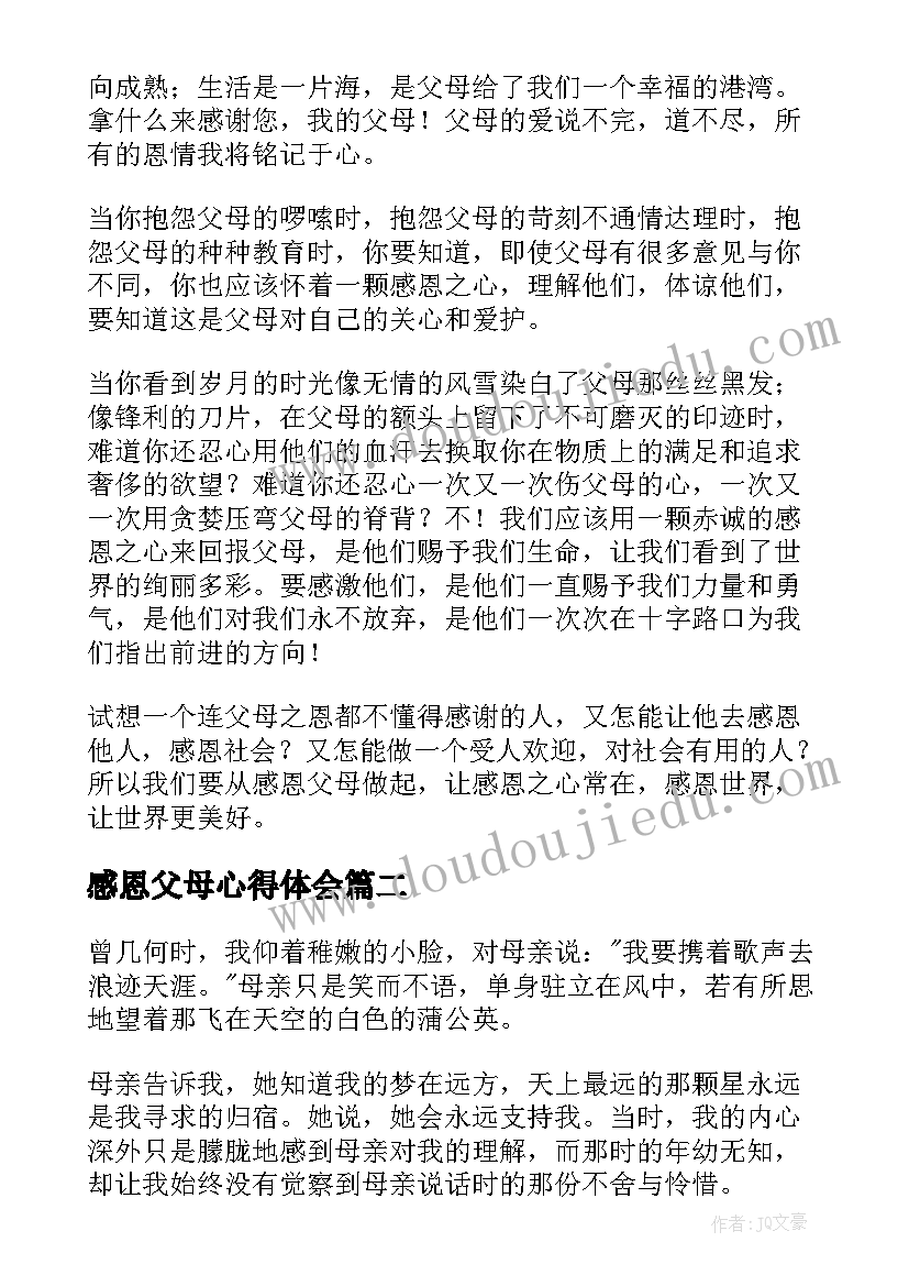 2023年感恩父母心得体会(模板10篇)