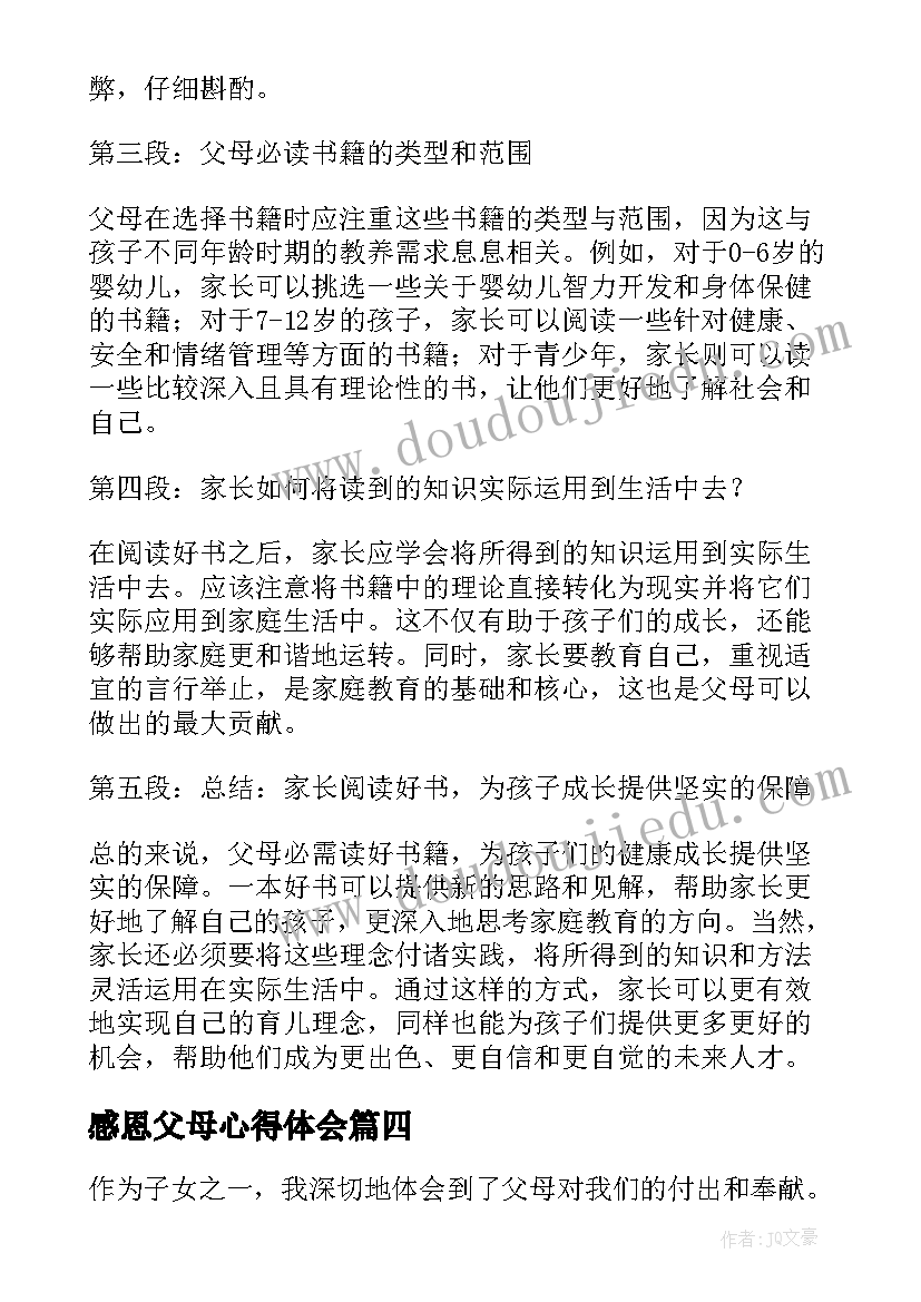 2023年感恩父母心得体会(模板10篇)